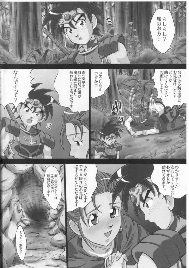 [Light Pink (Nao Takami, Roudoc2, Kayama Ikkaku)] Inma no Utage (Dragon Quest 2) [ライトピンク (尚たかみ、ろーどっく2号、加山一角)] 淫魔の宴1 (ドラゴンクエストII ダイの大冒険)