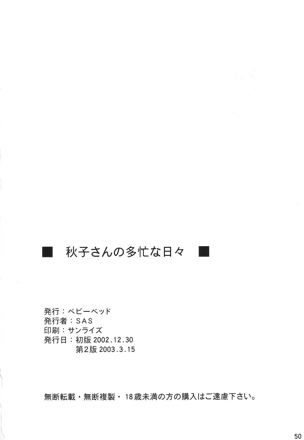 (C63) [BABYBED (SAS)] Akiko-san no Tabou na Hibi (Kanon) (C63) [ベビーベッド (SAS)] 秋子さんの多忙な日々 (カノン)