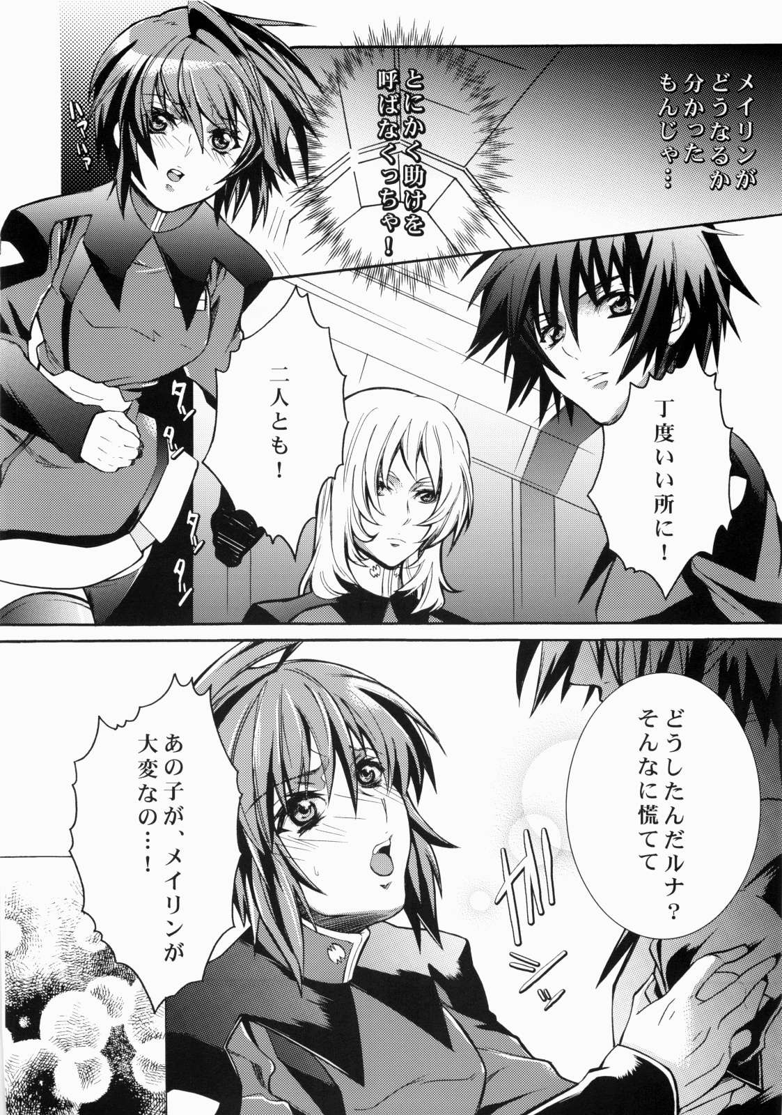 [Unizou (Unikura)] SexualPrincess (Gundam SEED DESTINY) [うに蔵 (うに蔵)] SexualPrincess -セクシャルプリンセス- (機動戦士ガンダムSEED DESTINY)