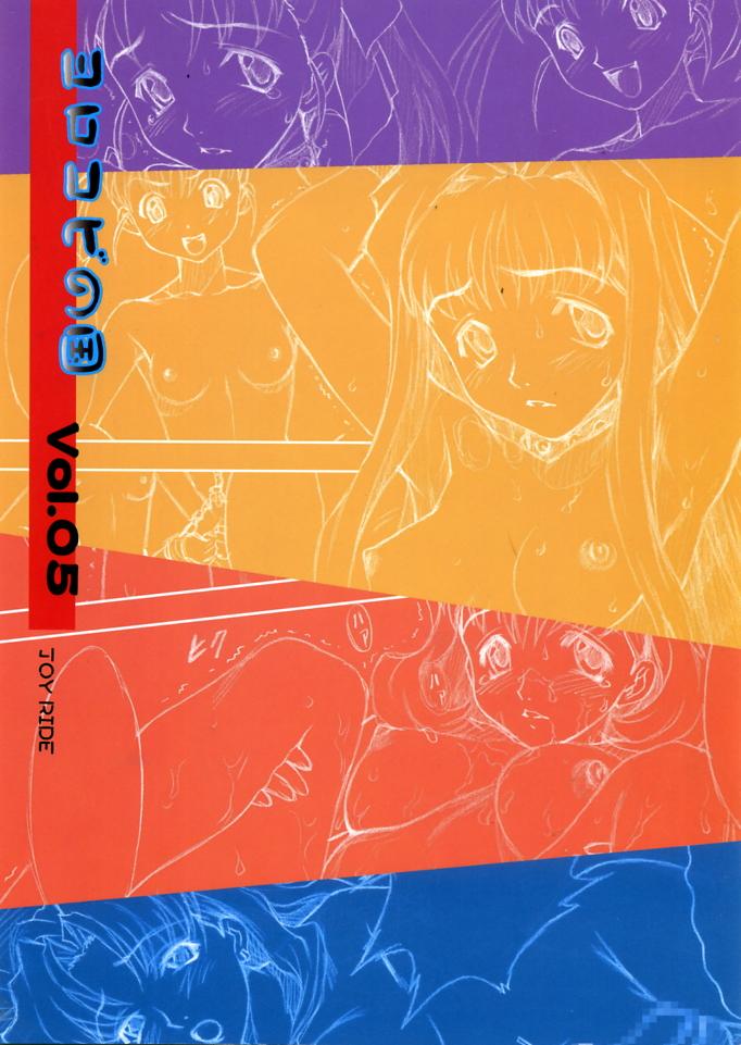 (C65) [Yorokobi no Kuni (JOY RIDE)] Yorokobi no Kuni vol.05 (Bishoujo Senshi Sailor Moon) (C65) [ヨロコビの国 (JOY RIDE)] ヨロコビの国vol.05 (美少女戦士セーラームーン)