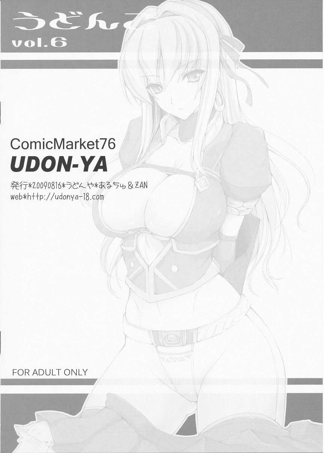 [UDON-YA] Udonko vol.6 [Chinese] [うどんや] うどんこ vol.6