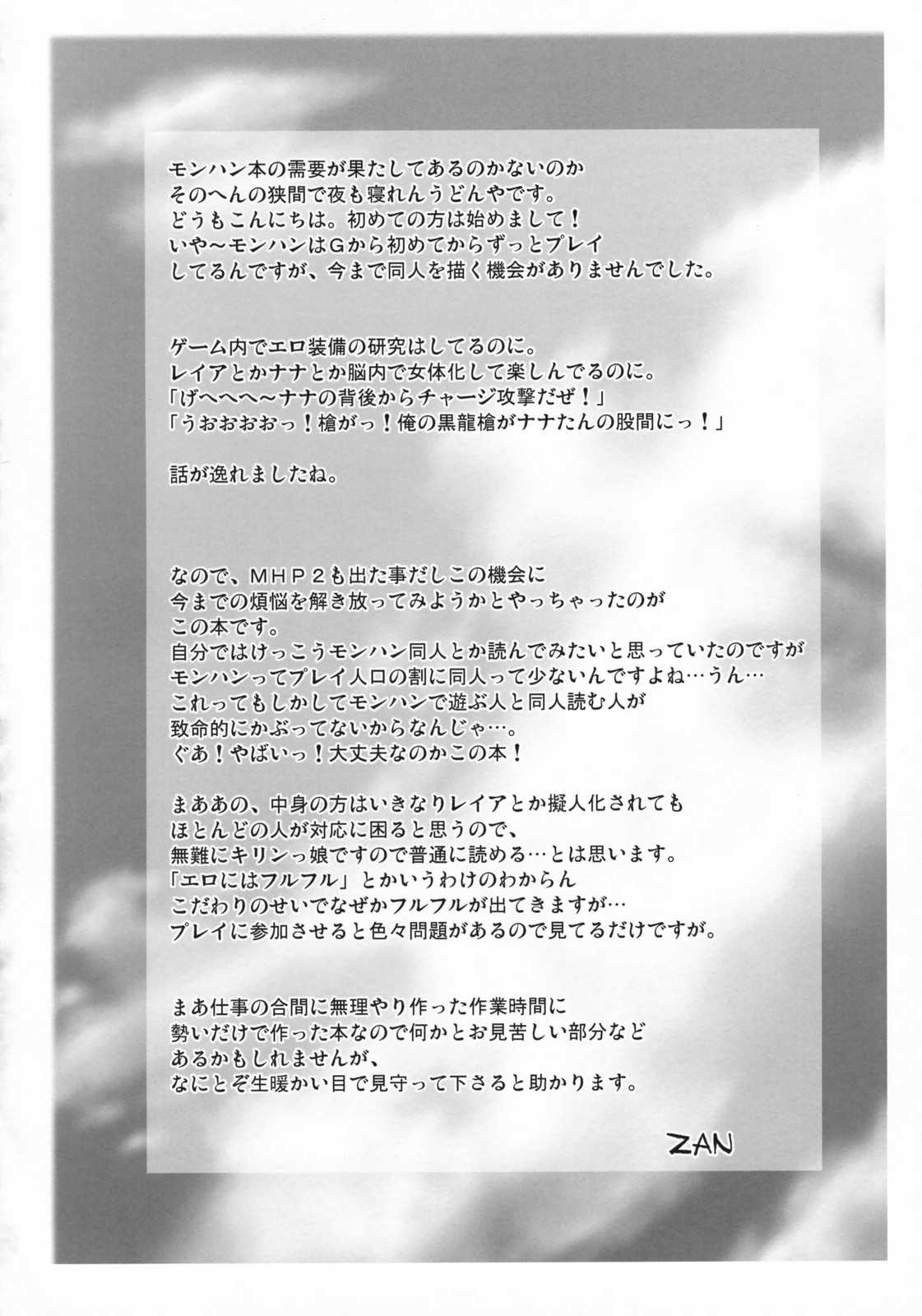 (SC35) [UDON-YA (Kizuki Aruchu, ZAN)] Monhan no Erohon (Monster Hunter) [Chinese] (SC35) [うどんや (鬼月あるちゅ、ZAN)] もんはんのえろほん (モンスターハンター) [中国翻訳]