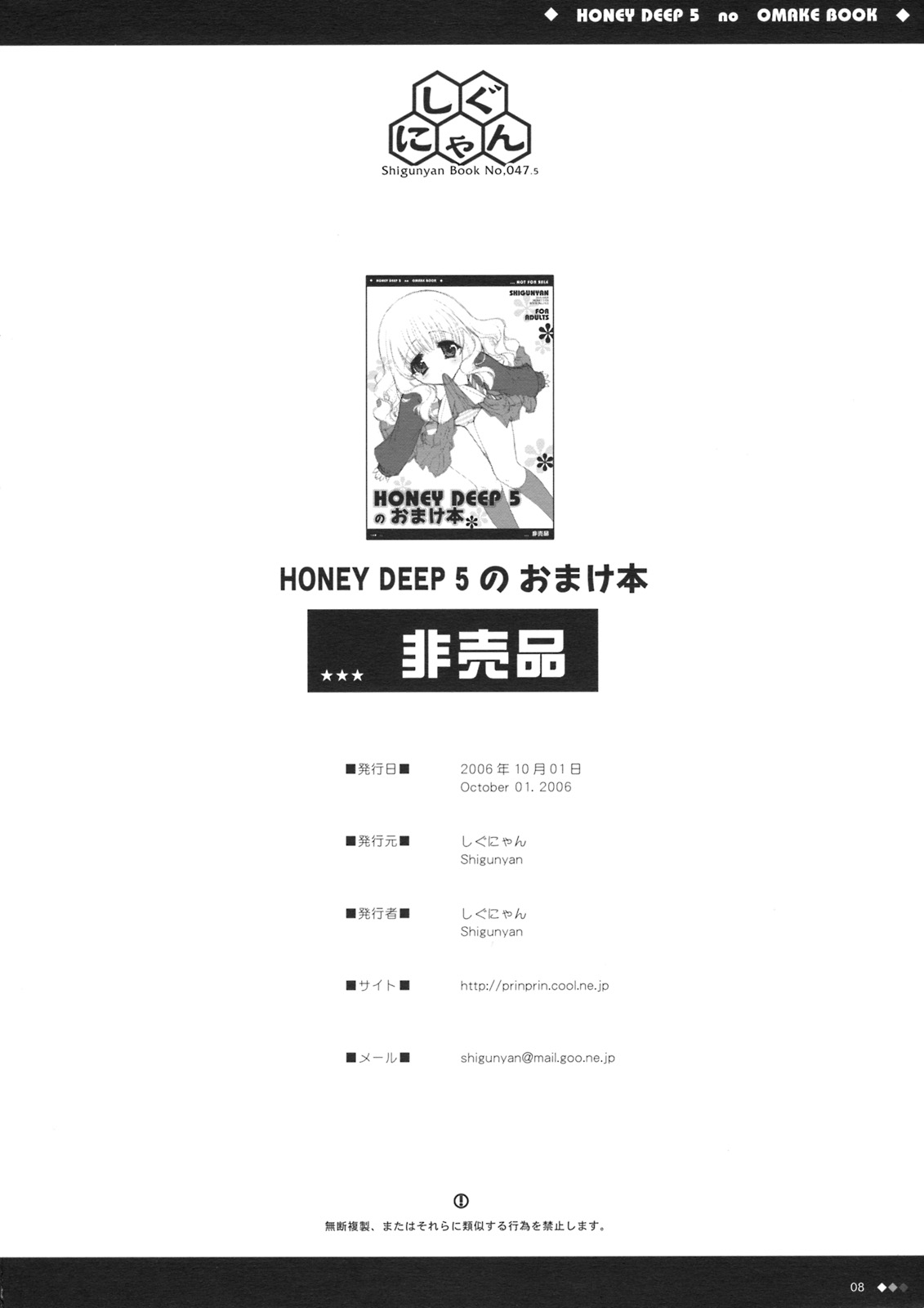 [Shigunyan] HONEY DEEP 5 no Omake Hon (Harry Potter) 