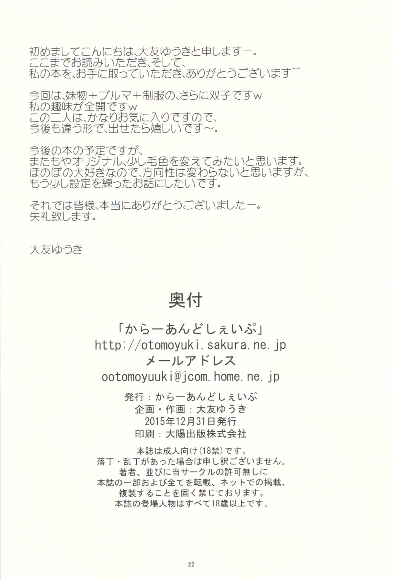 (C89) [Colour and Shape (Ootomo Yuuki)] Sawatte!! Onii-chan. Vol. 2 Seifuku Bloomers Hen (C89) [からーあんどしぇいぷ (大友ゆうき)] さわって!!おにいちゃん。 vol.2 制服ブルマ編