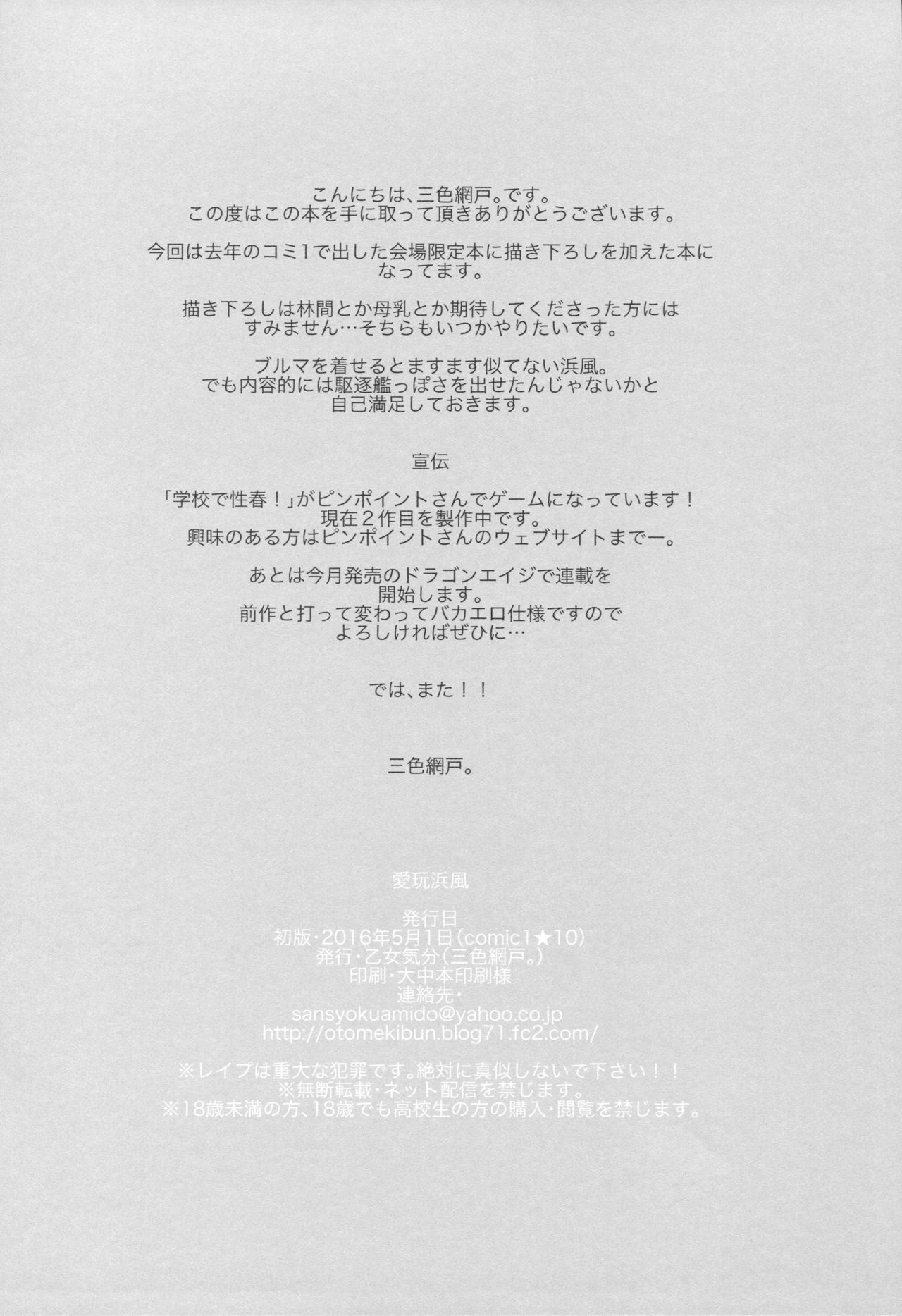 (COMIC1☆10) [Otomekibun (Sansyoku Amido.)] Aigan Kuchiku Hamakaze (Kantai Collection -KanColle-) (COMIC1☆10) [ 乙女気分 (三色網戸。)] 愛玩浜風 (艦隊これくしょん -艦これ-)