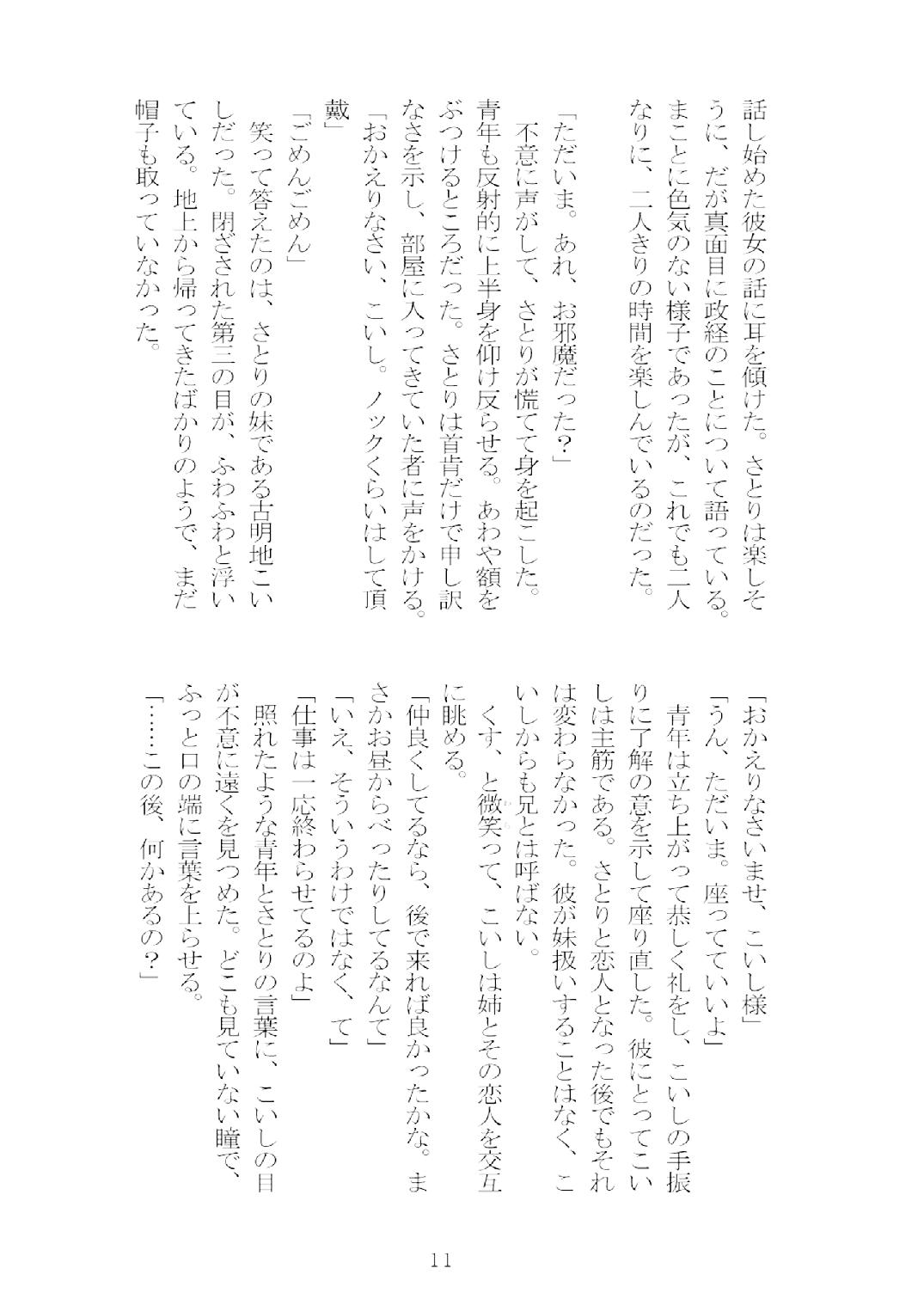 [Nekokagerou (Nekokari, Ominaeshi)] Soukou extra -Blind me, Bind you- (Touhou Project) [Digital] [猫蜻蛉 (ねこかり、おみなえし)] 想幸 extra -Blind me, Bind you- (東方Project) [DL版]
