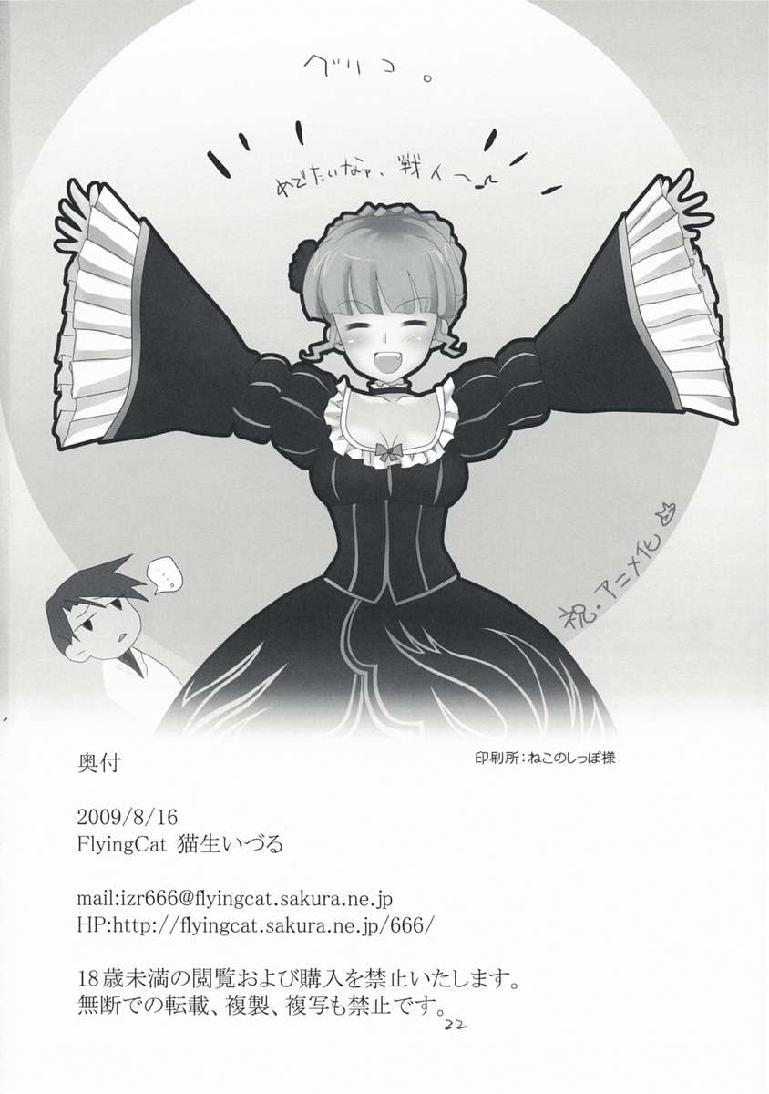 (C76) [FlyingCat (Nekou Izuru)] The Queen Of Nightmare (Umineko no Naku Koro ni) [Russian] [Miragecoordinator] (C76) [FlyingCat (猫生いづる)] The Queen Of Nightmare (うみねこのなく頃に) [ロシア翻訳]
