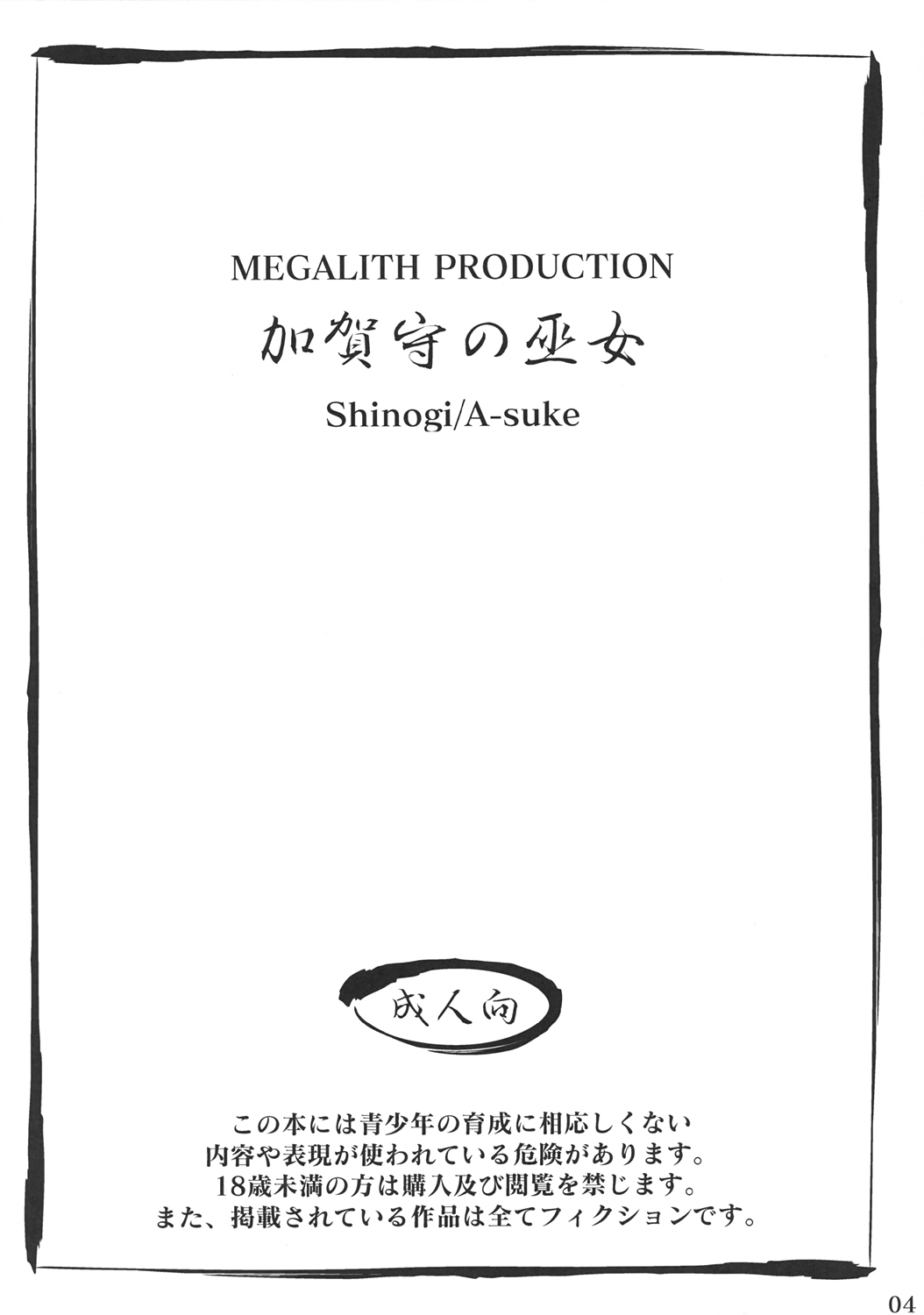 [Megalith Production] Kagashu no Miko 