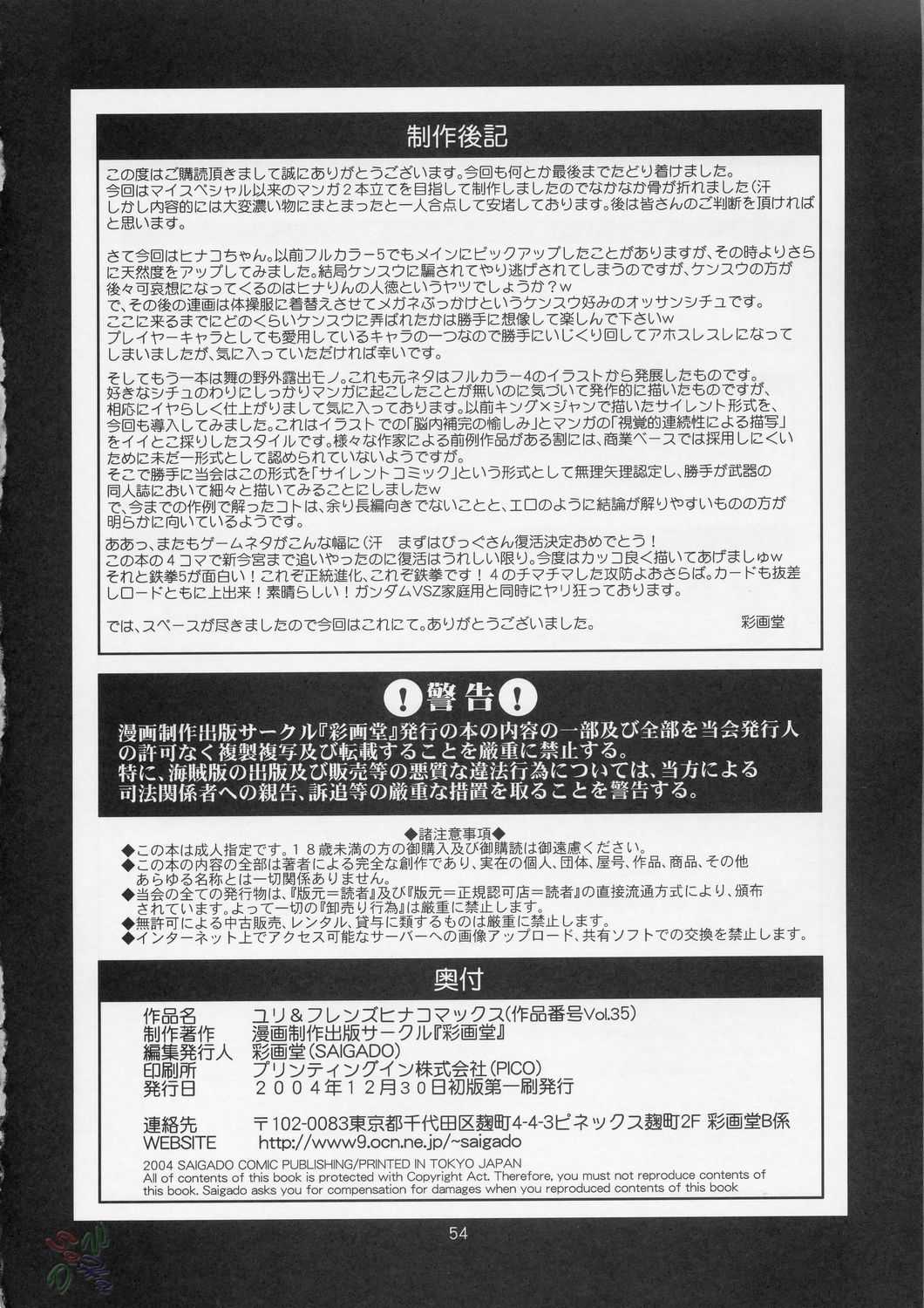 [Saigado] Yuri &amp; Friends Hinako-Max (King of Fighters) [English] [SaHa] [彩画堂] ユリ&amp;フレンズ ヒナコマックス (キング･オブ･ファイターズ) [英訳] [SaHa]