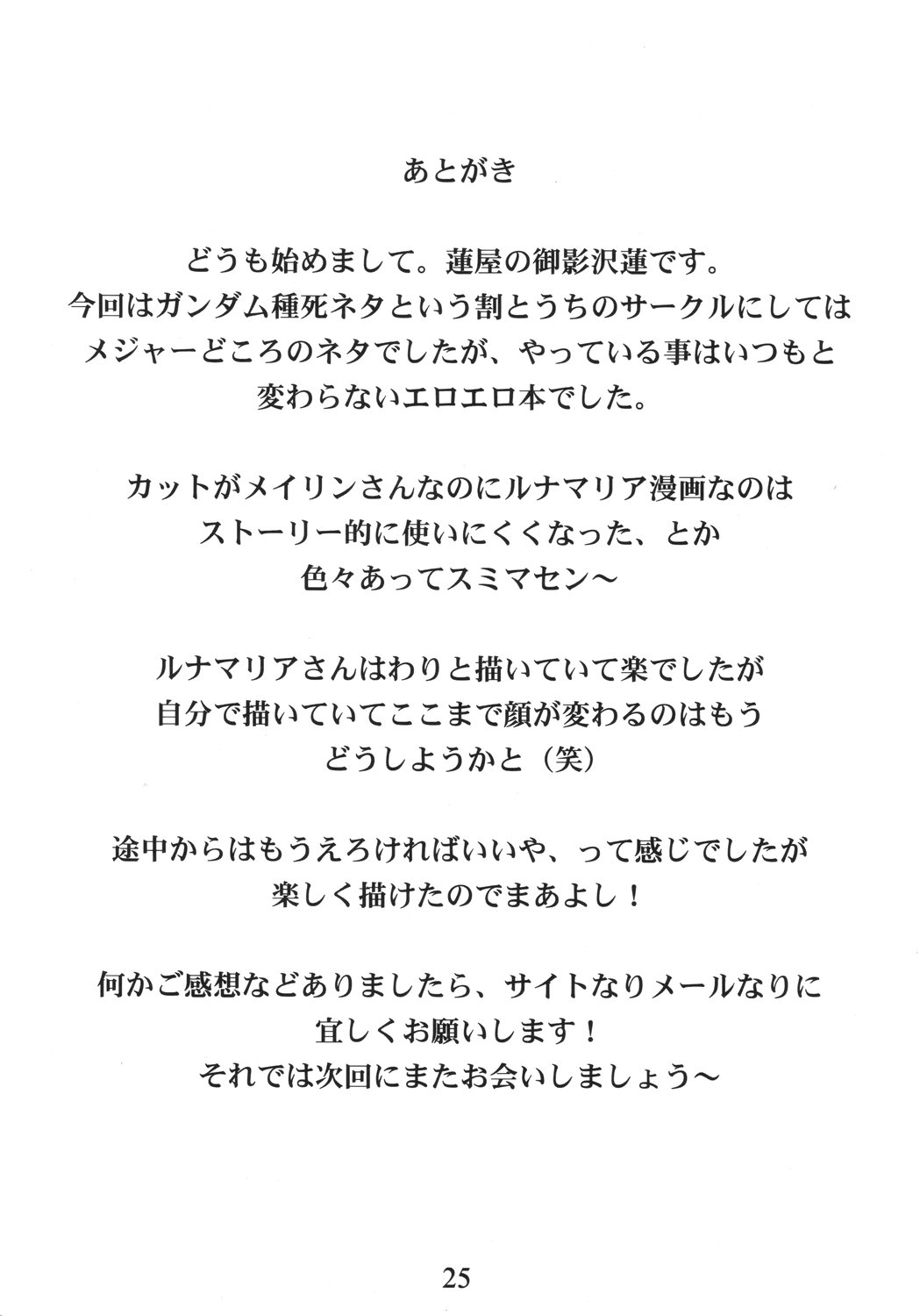 (C68) [Hasuya (Mikagezawa Ren)] Tane Chichi (Kidou Senshi Gundam SEED DESTINY [Mobile Suit Gundam SEED DESTINY]) (C68) [蓮屋 （御影沢蓮）] 種乳 (機動戦士ガンダムSEED DESTINY)