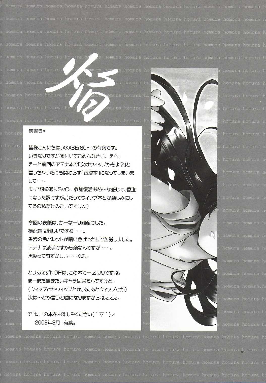 [AKABEi SOFT (Alpha)] Homura (King of Fighters) [AKABEi SOFT (有葉)] 焔 (キング･オブ･ファイターズ)