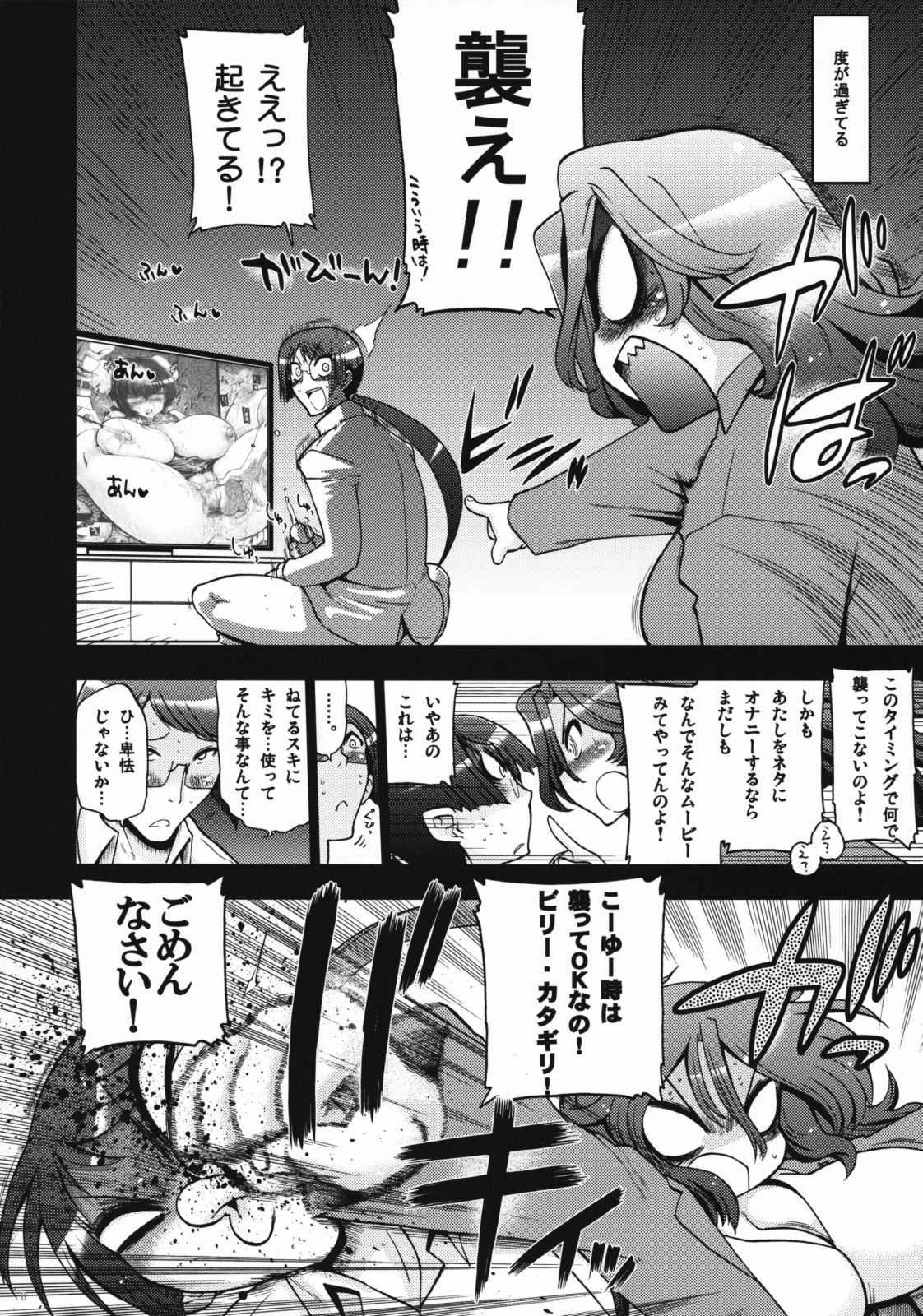 (C75)[Matsumoto Drill Kenkyuujo] Korega Sekai no Hizumida (Mobile Suit Gundam 00) (C75)[松本ドリル研究所] これが世界の歪みだ (機動戦士ガンダム00)