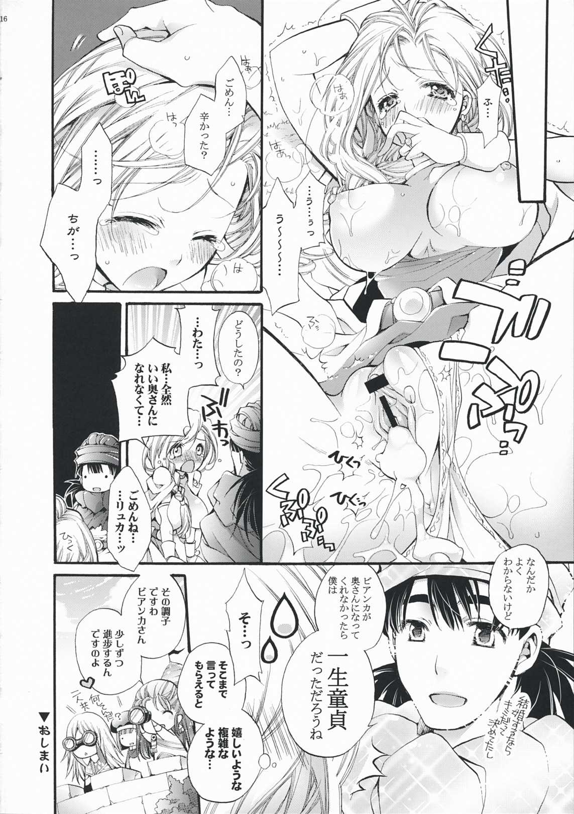(COMIC1☆3)[Cotojikan (Cotoji)] Hitomi no Naka no Sora (Dragon Quest V) (COMIC1☆3)[琴慈館 (琴慈)] 瞳の中の天空 (ドラゴンクエストⅤ)