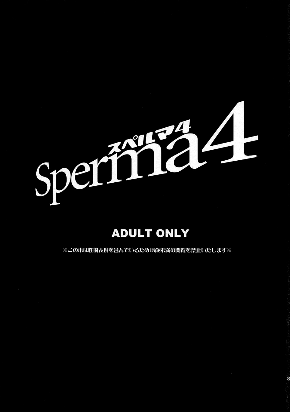 (SC41) [Todd Special (Todd Oyamada)] Sperma4 (Persona 4) [English] (SC41) [トッドスペシャル (トッド小山田)] Sperma4 (ペルソナ4) [英訳]
