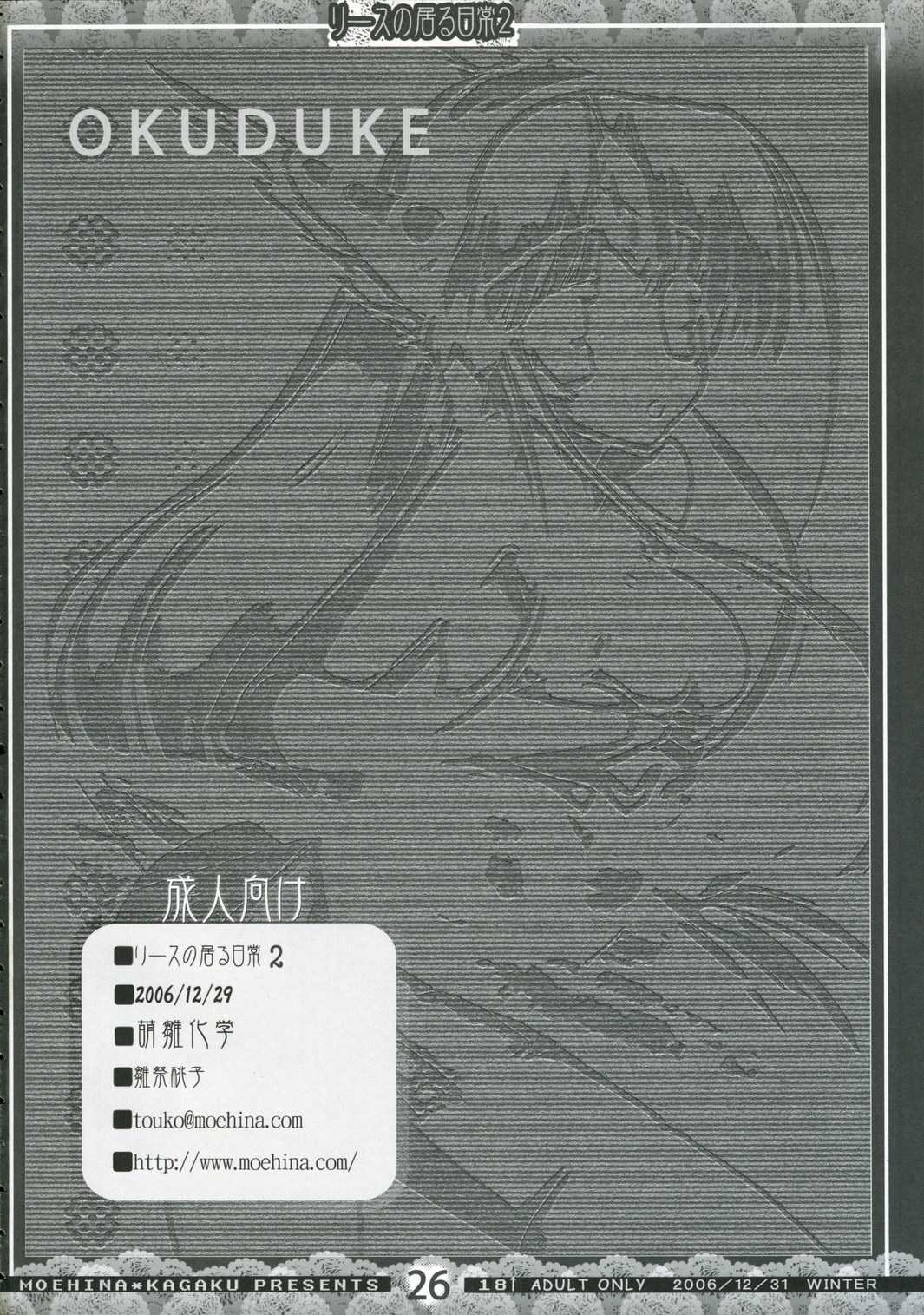 [Moehina Kagaku] Riesz no Iru Nichijou 2 (Seiken Densetsu 3) 