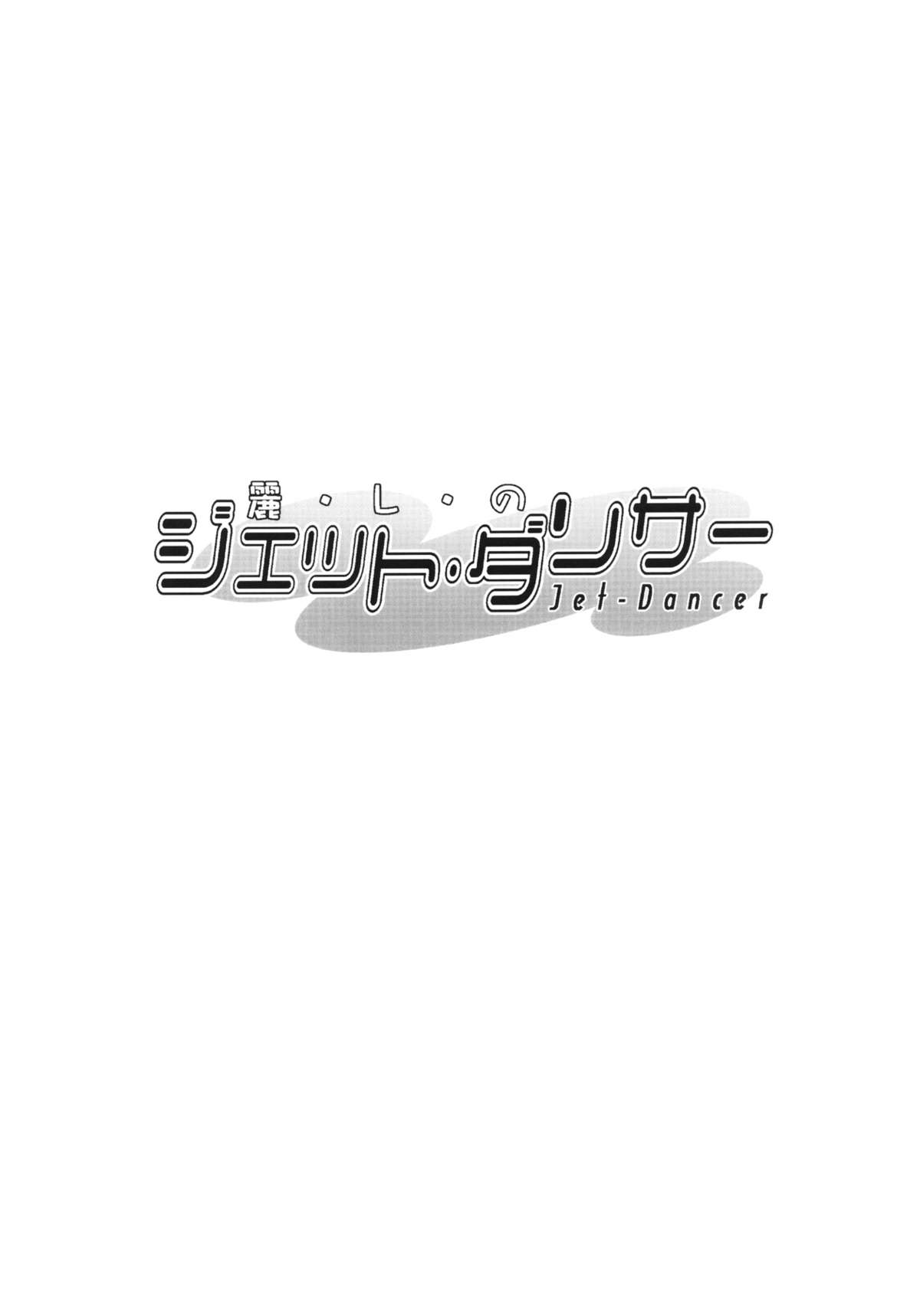 [PATRICIDE] Uruwashi no Jet. Dancer (WILD ARMS) - MasterBloodfer 