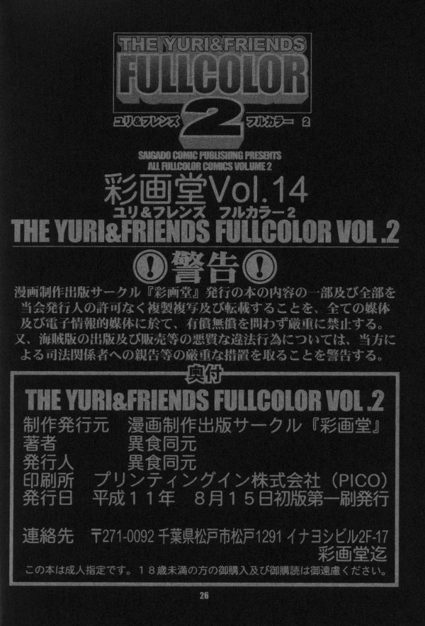 [Saigado] The Yuri &amp; Friends Full Color 2 (The King of Fighters) [English] [Uncensored] 