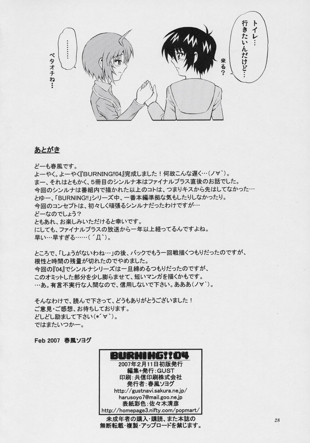[GUST] BURNING!! 04 (Kidou Senshi Gundam SEED Destiny / Mobile Suit Gundam SEED Destiny) [GUST] BURNING!! 04 (機動戦士ガンダムSEED DESTINY)