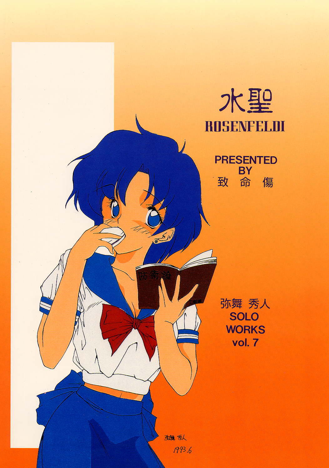 Rosenfeldi [Sailor Moon] 