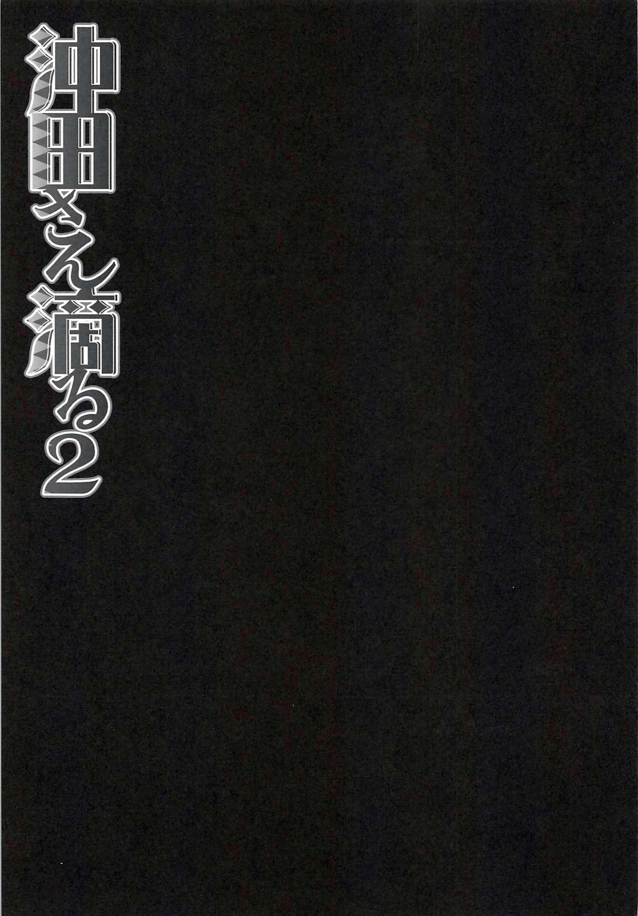(COMIC1☆11) [Kinokonomi (konomi)] Okita-san Shitataru 2 (Fate/Grand Order) [korean] (COMIC1☆11) [きのこのみ (konomi)] 沖田さん滴る2 (Fate/Grand Order) [韓国翻訳]