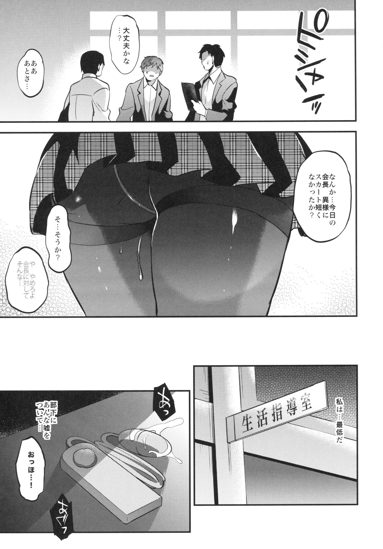 (C92) [OTOMEKIBUN (Sansyoku Amido.)] Gakkou de Seishun! 13 (C92) [乙女気分 (三色網戸。)] 学校で性春!13