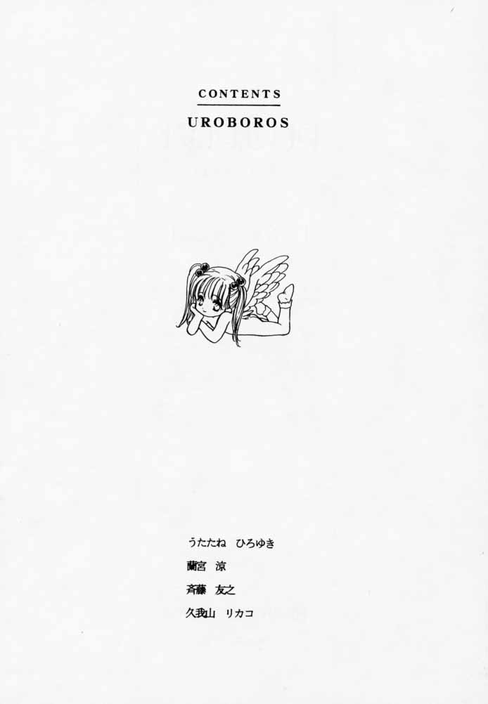 [Uroboros (Hiroyuki Utatane)] Pure Pure 1st Edition 