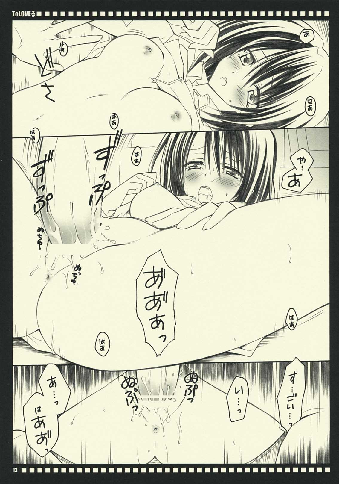 (SC42) [Yasyokutei (Akazaki Yasuma)] Haruna-chan no Oyashoku (To LOVE ru) (SC42) [夜食亭 (赤崎やすま)] 春菜ちゃんのお夜食 (ToLOVEる-とらぶる-)