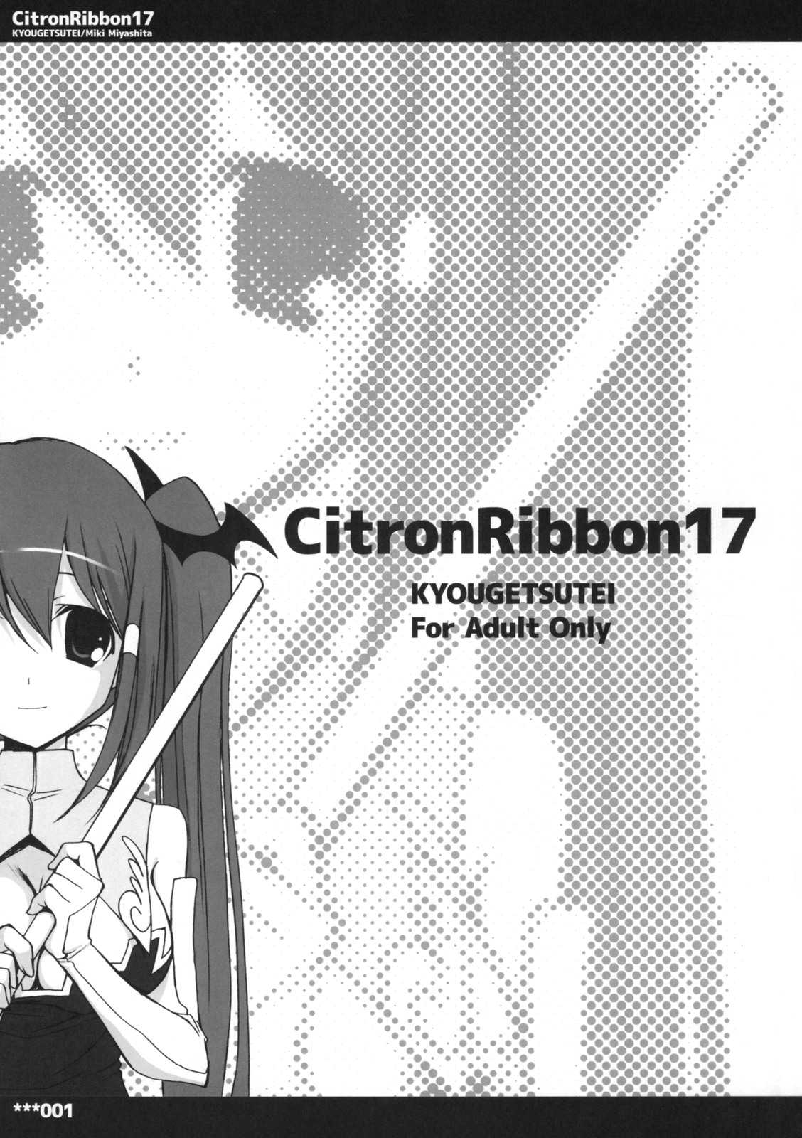 [Kyougetsutei] Citron Ribbon 17 