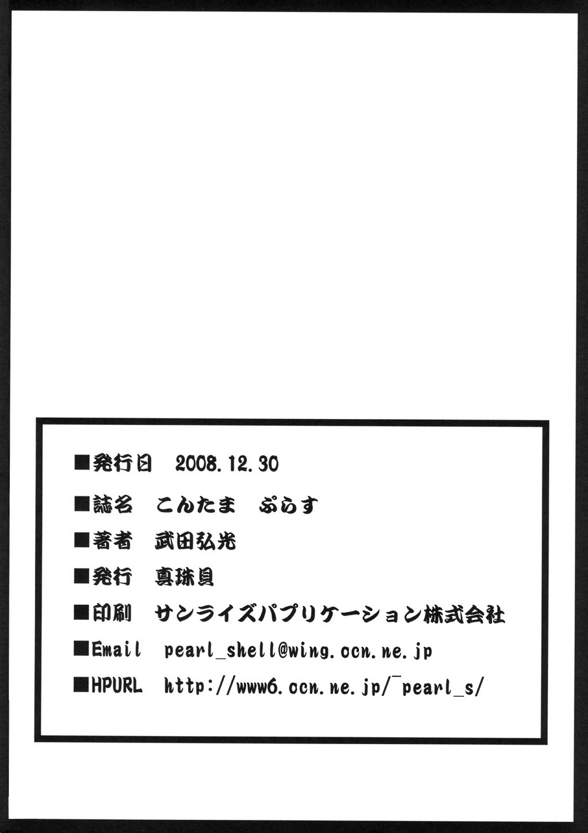 (C75) [Shinjugai (Takeda Hiromitsu)] Kontama Plus (Kanokon, Arcana Heart) [French] [Zer0] (C75) [真珠貝 (武田弘光)] こんたま ぷらす (かのこん、アルカナハート) [フランス翻訳]