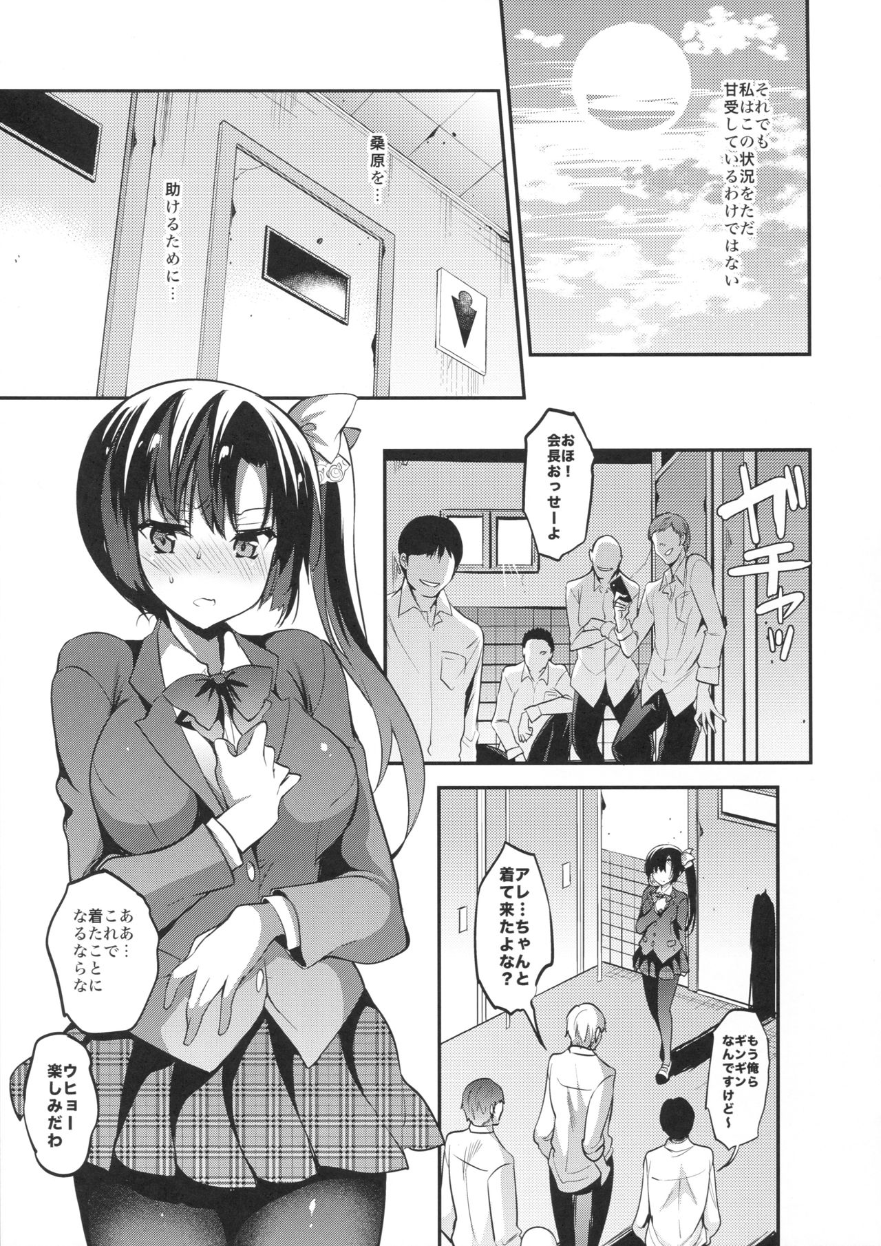 (C93) [OTOMEKIBUN (Sansyoku Amido.)] Gakkou de Seishun! 14 (C93) [乙女気分 (三色網戸。)] 学校で性春!14