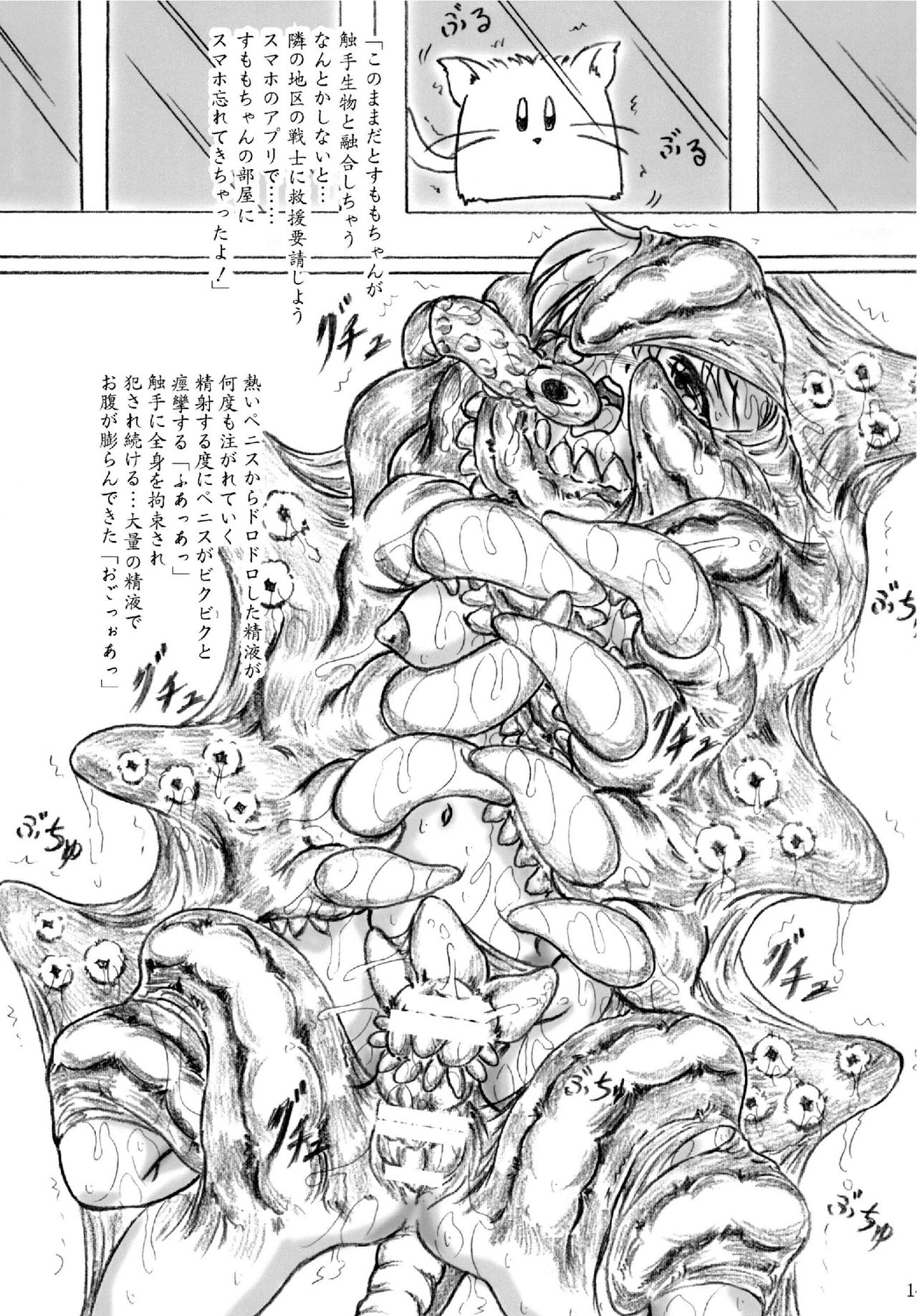 [Sumomo Dou (Sumomo EX)] sutoraikufantajī sumomo-chan chō i jigen shokushu-hen [digital] [すもも堂 (すももEX)] ストライクファンタジーすももちゃん超異次元触手編 [DL版]
