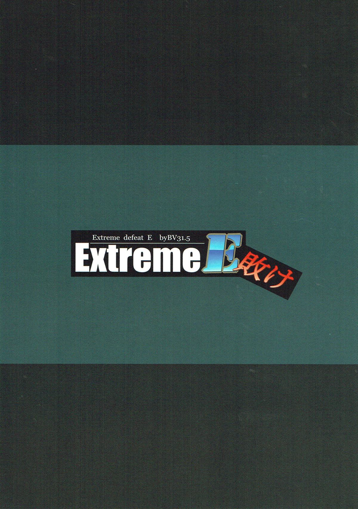 (C93) [BV31.5 (Unomi)] Extreme E Make - Extreme defeat E (Kantai Collection -KanColle-) (C93) [BV31.5 (うのみ)] ExtremeE敗け (艦隊これくしょん -艦これ-)