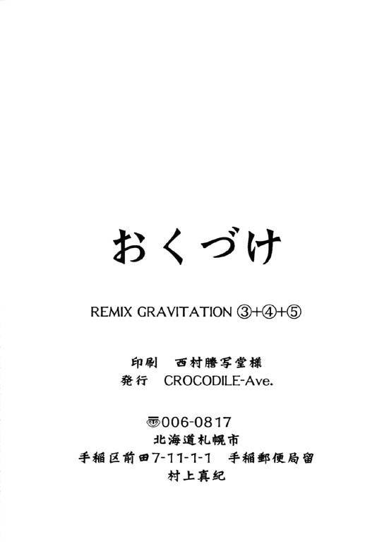 [Maki Murakami] Gravitation Remix Vol.5 [English][Yaoi] 