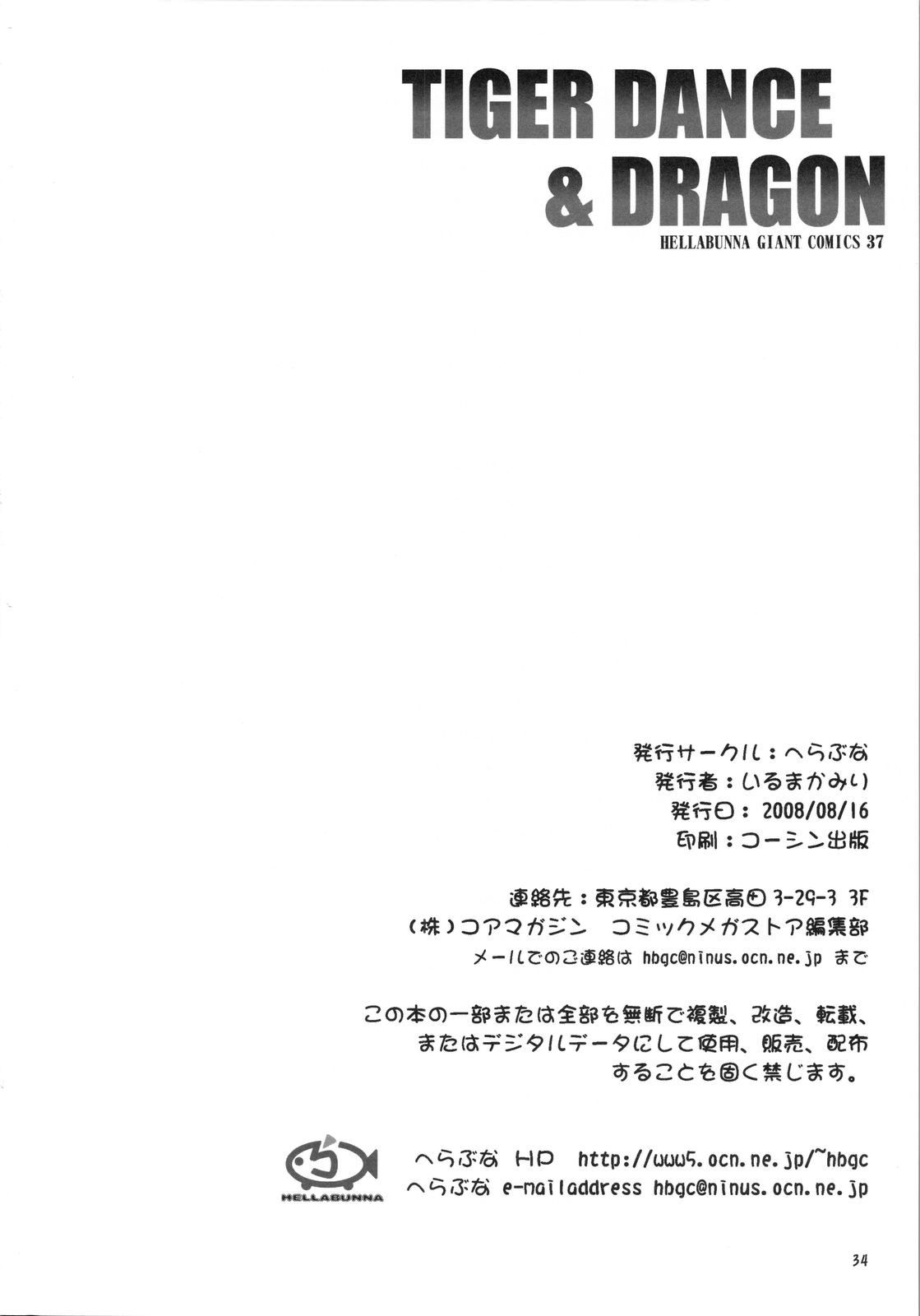 (C74) [Hellabunna (Iruma Kamiri)] TIGER DANCE &amp; DRAGON (To Love Ru) [ENG] [CGrascal] (C74) [へらぶな (いるまかみり)] TIGER DANCE &amp; DRAGON (ToLOVEる-とらぶる-) [英訳] [CGrascal]