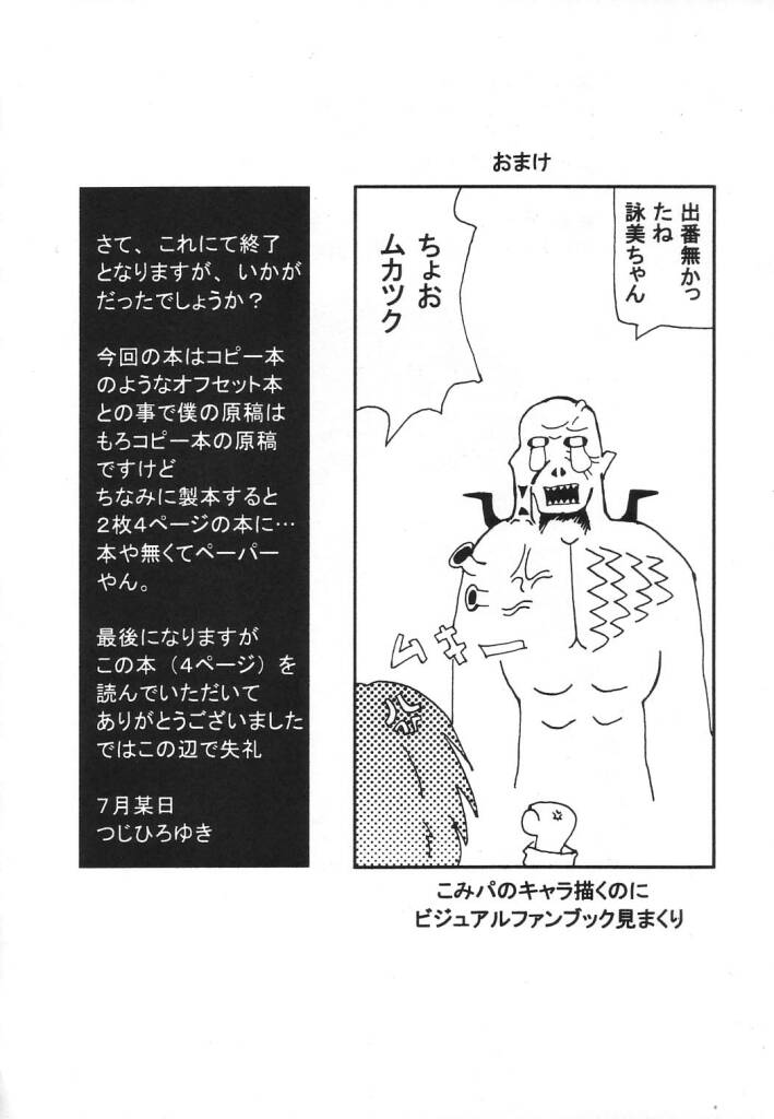 (C64) [Shichiyou Souryuujin (Soushin Souma)] oreteki (Comic Party, ToHeart) [七曜蒼龍陣 (創神蒼魔)] 俺的