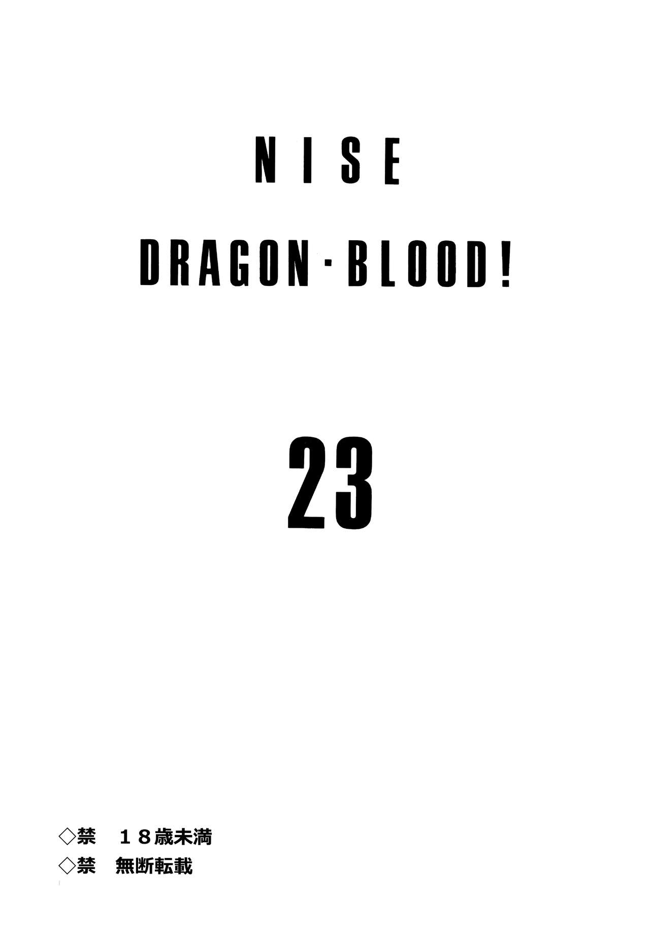 (C93) [LTM. (Taira Hajime)] Nise Dragon Blood! 23. (C93) [LTM. (たいらはじめ)] ニセDRAGON・BLOOD! 23.