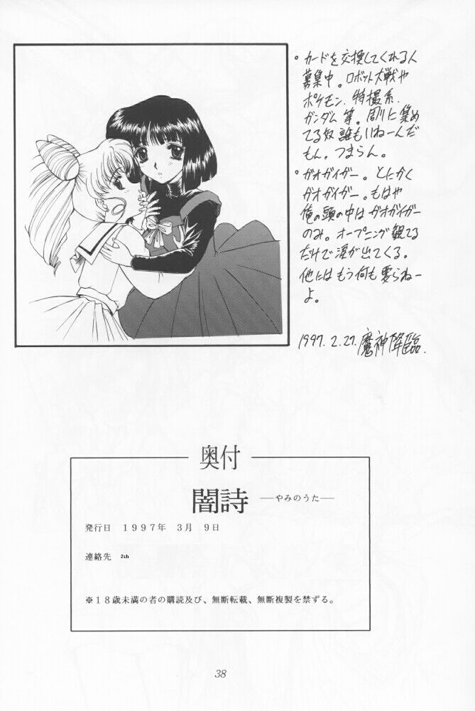 (Comic Castle 12) [Fukumaden (Ohkami Tomoyuki)] Yamishi (Bishoujo Senshi Sailor Moon) (コミックキャッスル12) [伏魔殿 (真神智之)] 闇誌 (美少女戦士セーラームーン)