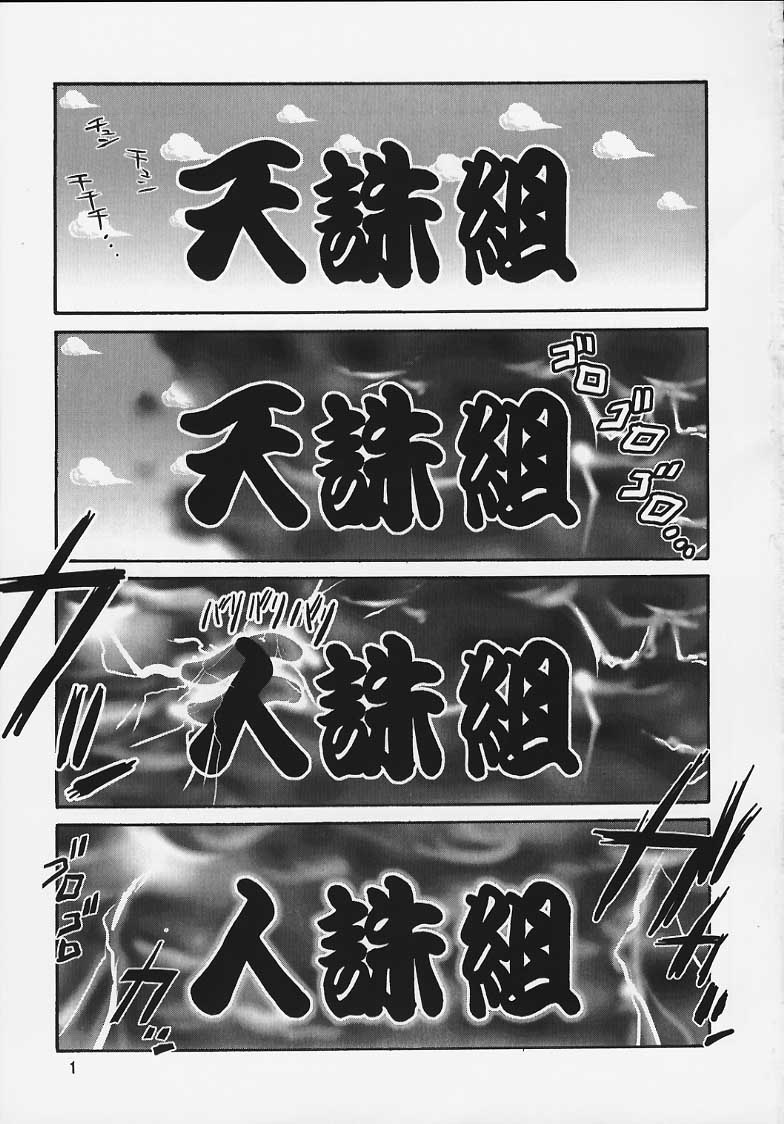[Jinchuugumi] IF 2000 (Ah! Megami-sama / Ah! My Goddess!) [人誅組] IF 2000 (ああっ女神さまっ)