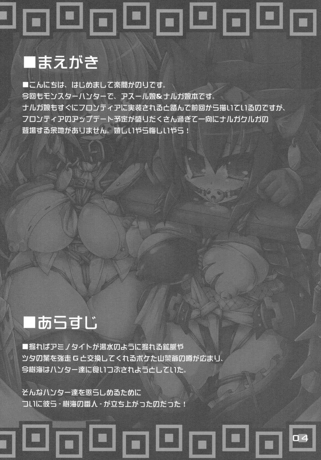 [Majime Niikite.] Kari Musume Kenkyuu Hokakuirai (Monster Hunter) 