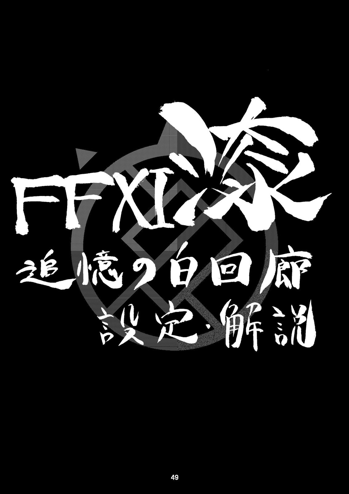 FFXI Urushi Chaos 2 &amp; 3 