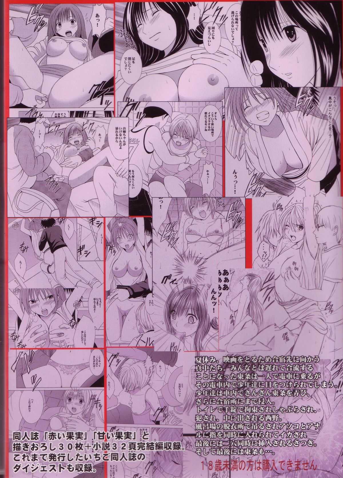 [Crimson Comics] Ichigo 100 - Amai Ichigo Soushuuhen (Jap) 