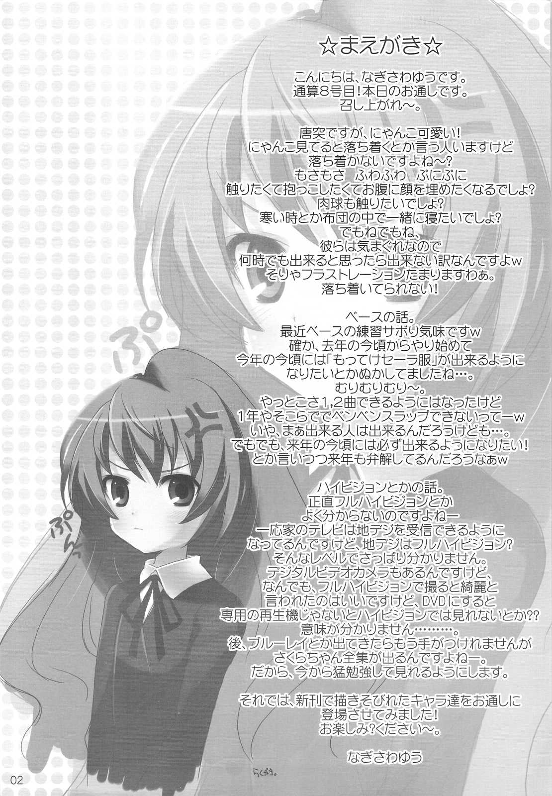 (C75) [SimaSima System (Nagisawa Yuu)] 2008 Winter Honjitsu no Otoush (Toradora! + Kannagi: Crazy Shrine Maidens) (C75) [しましましすてむ (なぎさわゆう)] 2008冬 本日のお通し (とらドラ！ + かんなぎ)