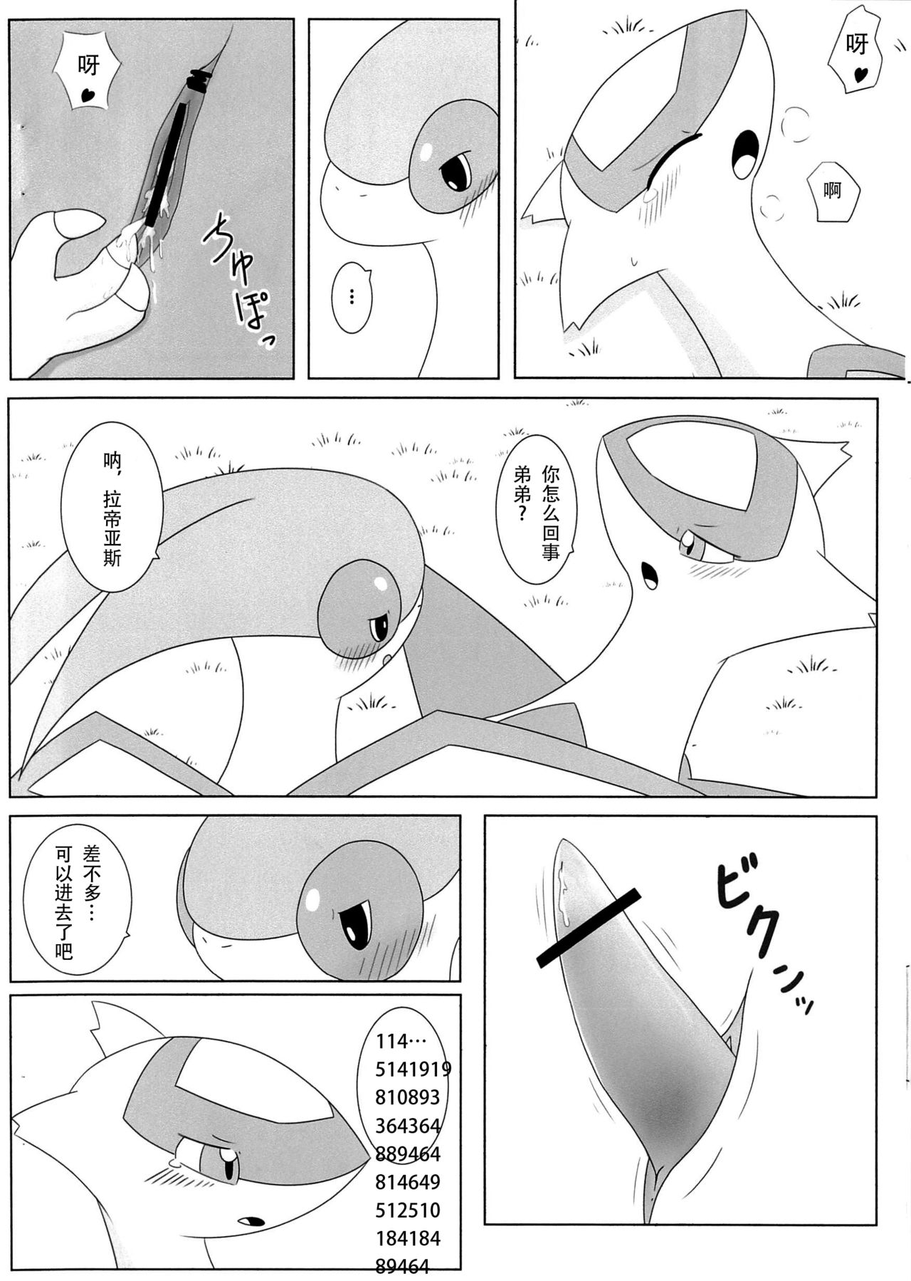 (Kemoket 2) [Suzume-no-namida (Iro Suzume)] FlyAs! (Pokémon) (Chinese) (けもケット2) [すずめのナミダ (ぃろすずめ)] FlyAs! (ポケットモンスター) (中国翻訳)