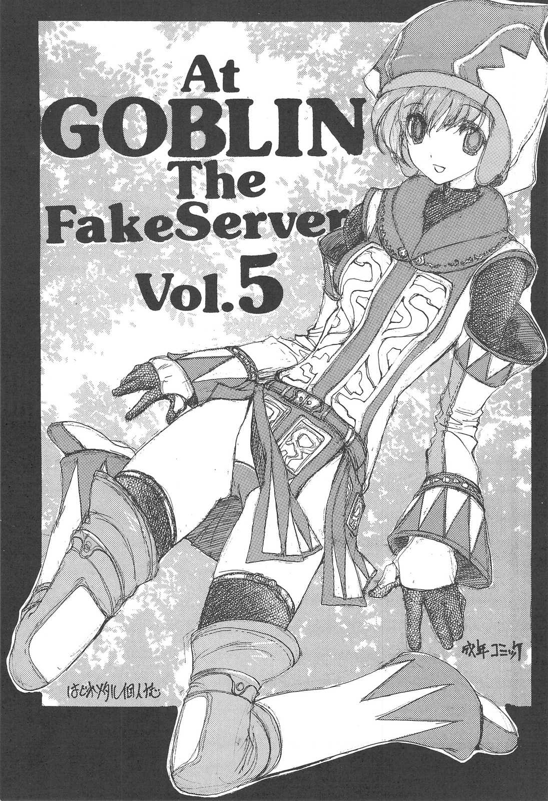 [ZINZIN] At GOBRIN The FakeServer vol.5 (FF11)(C75) 