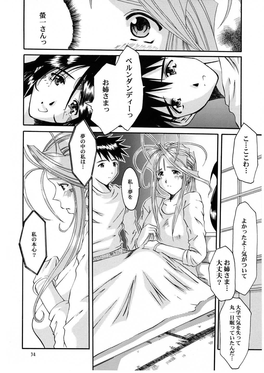 [Tenzan Factory] Nightmare of My Goddess Summer Interval (Ah! Megami-sama/Ah! My Goddess) [天山工房] Nightmare of My Goddess Summer Interval (ああっ女神さまっ)
