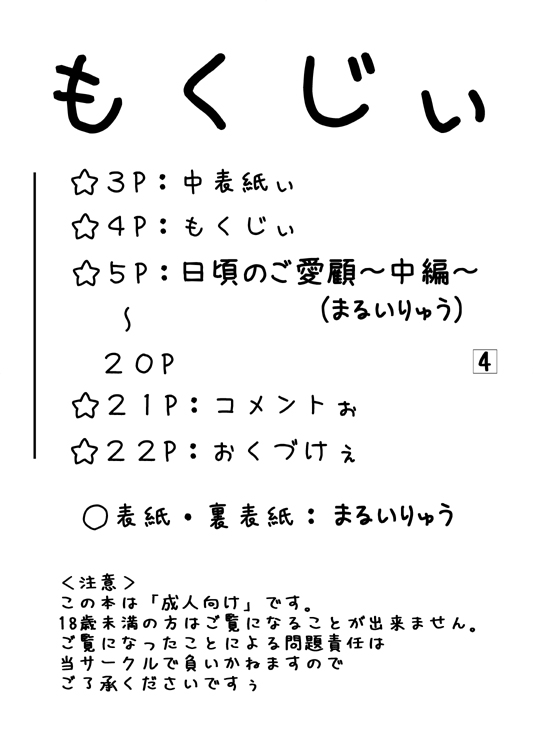 (C72) (Doujinshi) [Ai ha Kurayami] Unyu~ 16 