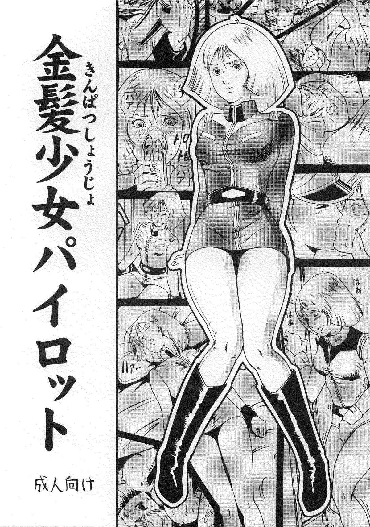[Skirt Tsuki] Kinpatsu Shoujo Pilot (Kidou Senshi Gundam / Mobile Suit Gundam) [スカートつき] 金髪少女パイロット (起動戦士ガンダム)
