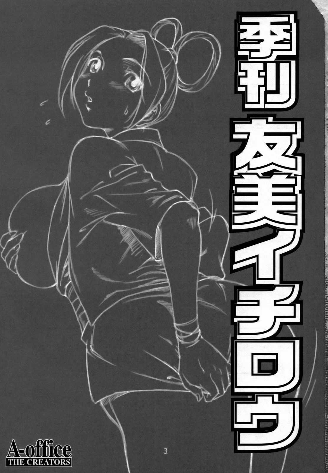 [A-Office] Kikan Yumi Ichirou Vol. 8 (Gyakuten Saiban)(Ace Attorney)(C74) 