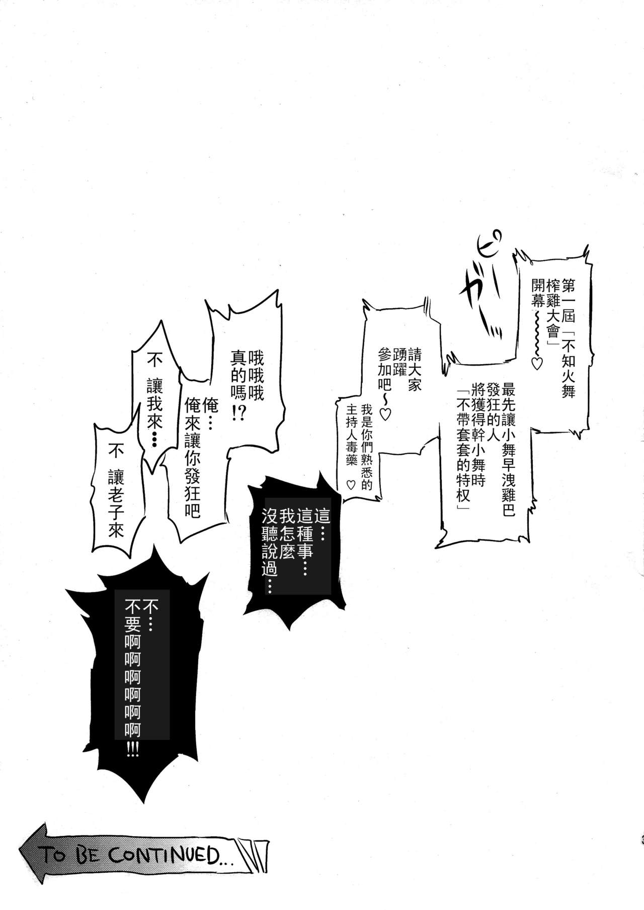 (C83) [Musashi-dou (Musashino Sekai)] Futa Mai Seisakujou 2.5 (King of Fighters) [Chinese] [小瑤个人汉化] (C83) [武蔵堂 (ムサシノセカイ)] フタ舞精搾帖 2.5 (キング・オブ・ファイターズ) [中国翻訳]