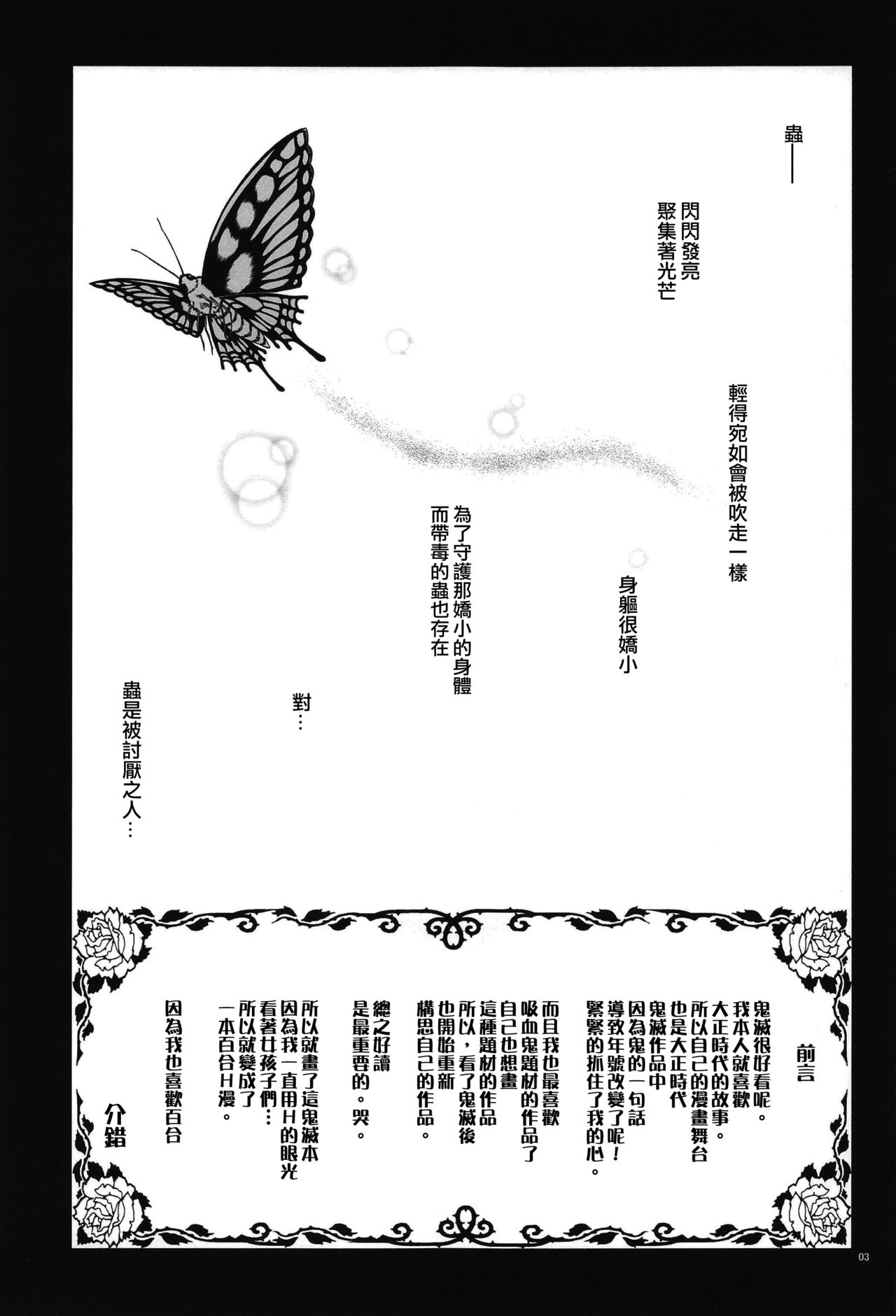 (C97) [Project Harakiri (Kaishaku)] Mushi x Koi LOVERS (Kimetsu no Yaiba) [Chinese] [沒有漢化] (C97) [PROJECTハラキリ (介錯)] 蟲×恋LOVERS (鬼滅の刃) [中国翻訳]
